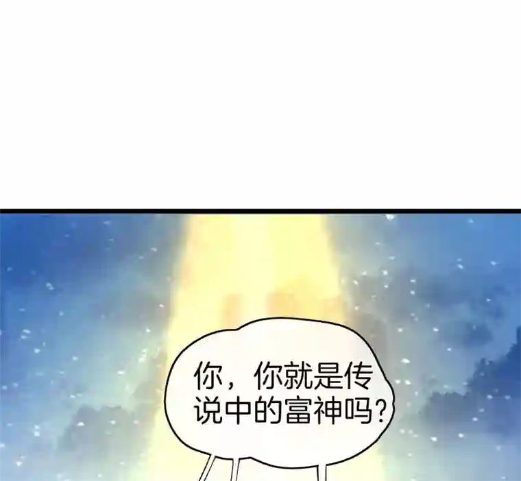 今天开始当首富第99话 传说中的富神登场！