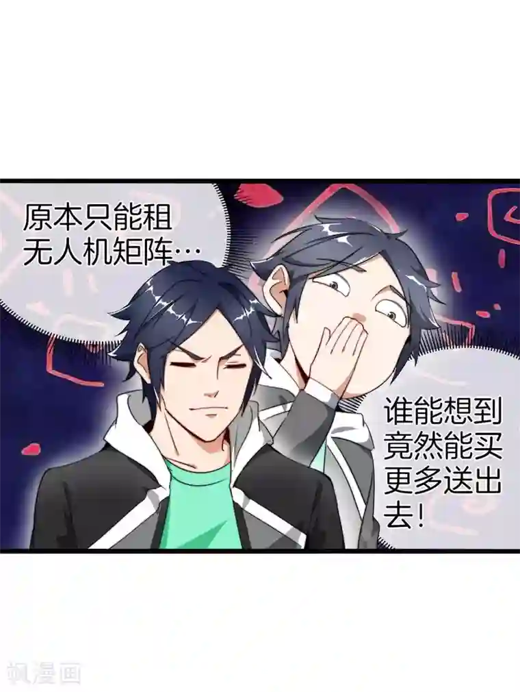 今天开始当首富第99话 传说中的富神登场！