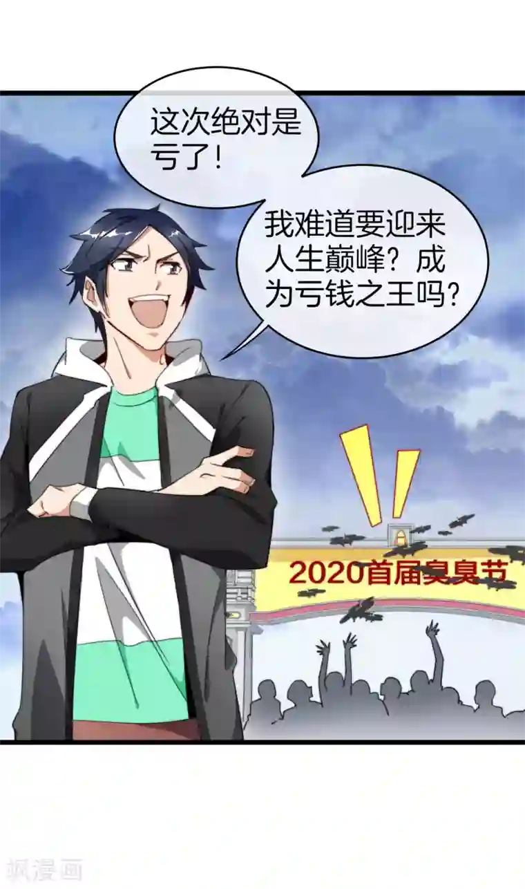 今天开始当首富第99话 传说中的富神登场！