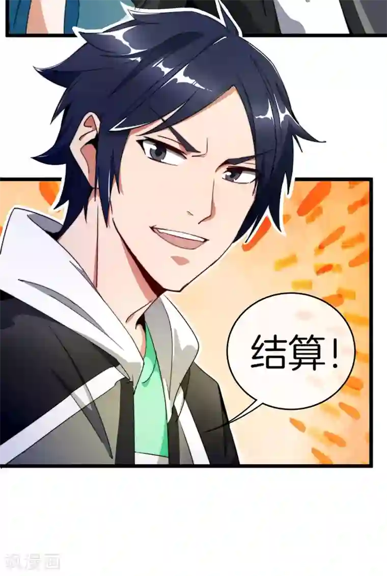 今天开始当首富第99话 传说中的富神登场！