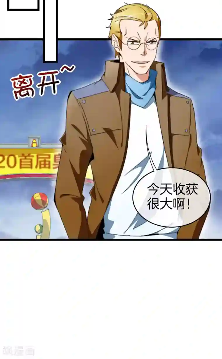 今天开始当首富第99话 传说中的富神登场！