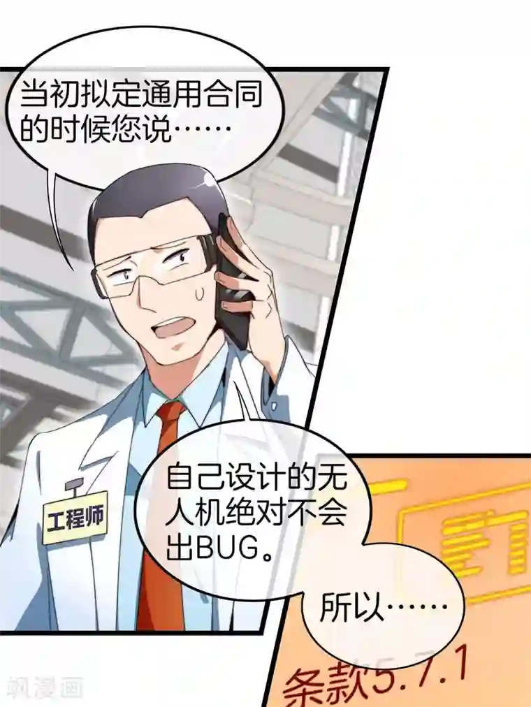 今天开始当首富第99话 传说中的富神登场！