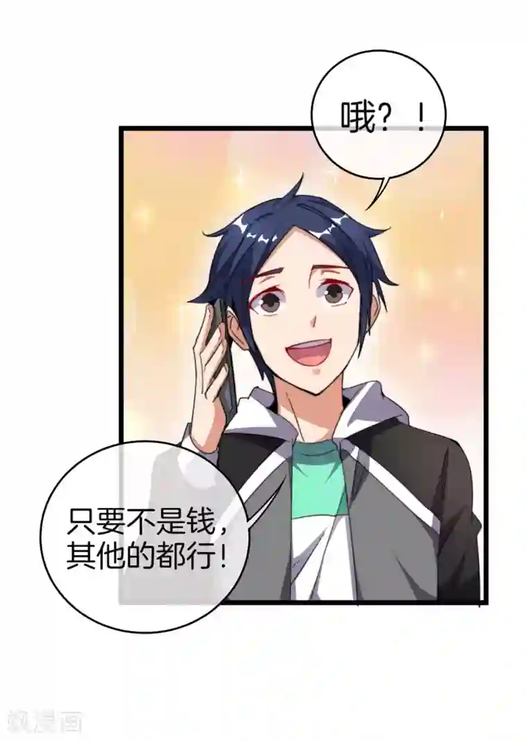 今天开始当首富第100话 爸，我和老师订婚了