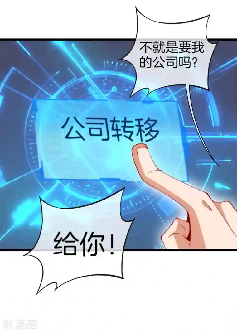 今天开始当首富第100话 爸，我和老师订婚了