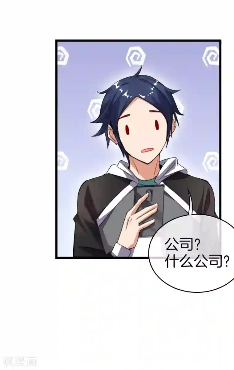 今天开始当首富第100话 爸，我和老师订婚了