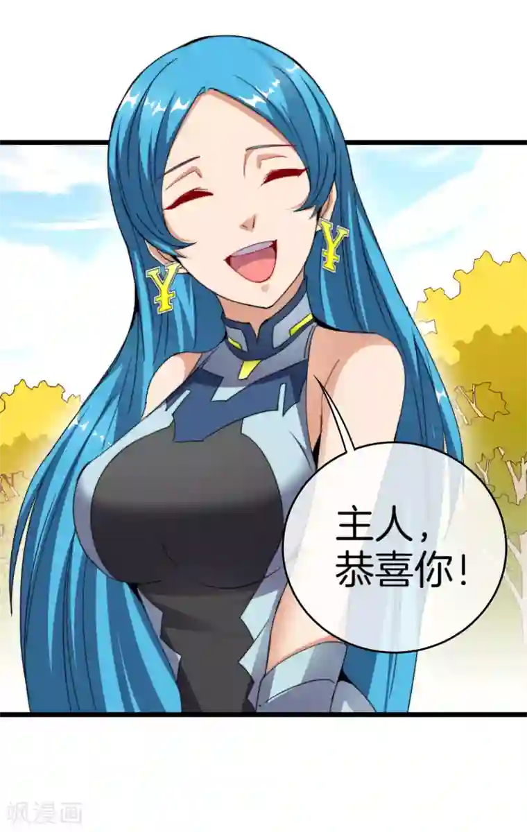 今天开始当首富第100话 爸，我和老师订婚了
