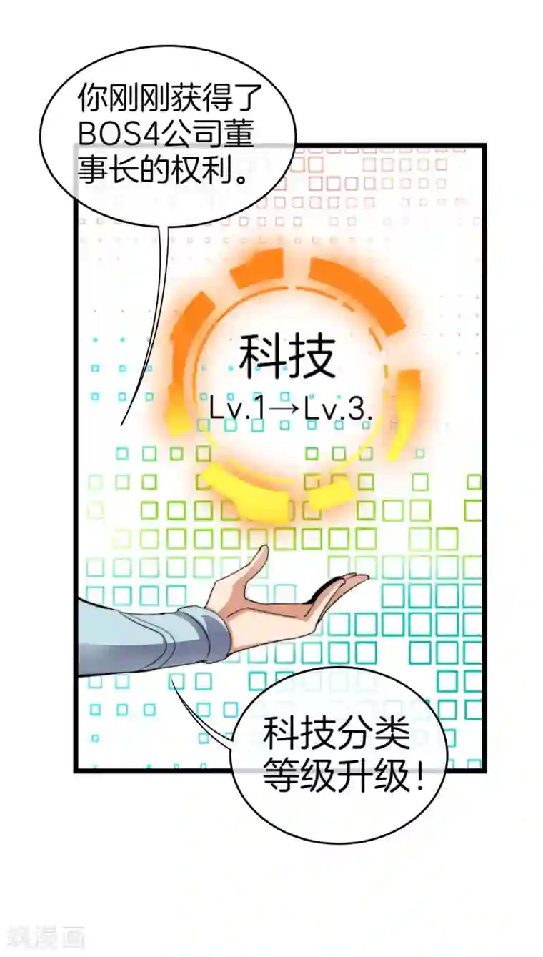 今天开始当首富第100话 爸，我和老师订婚了
