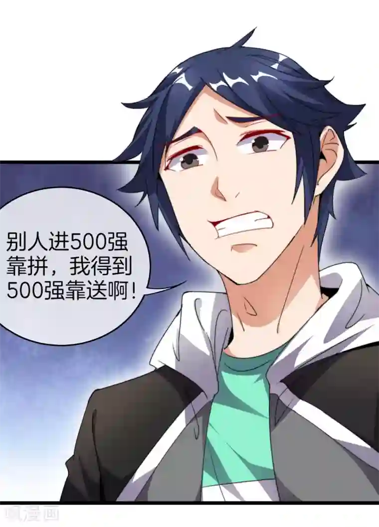 今天开始当首富第100话 爸，我和老师订婚了