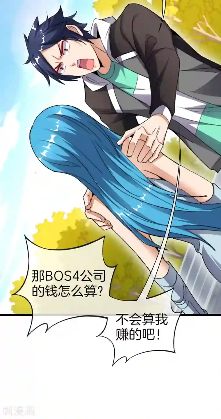 今天开始当首富第100话 爸，我和老师订婚了
