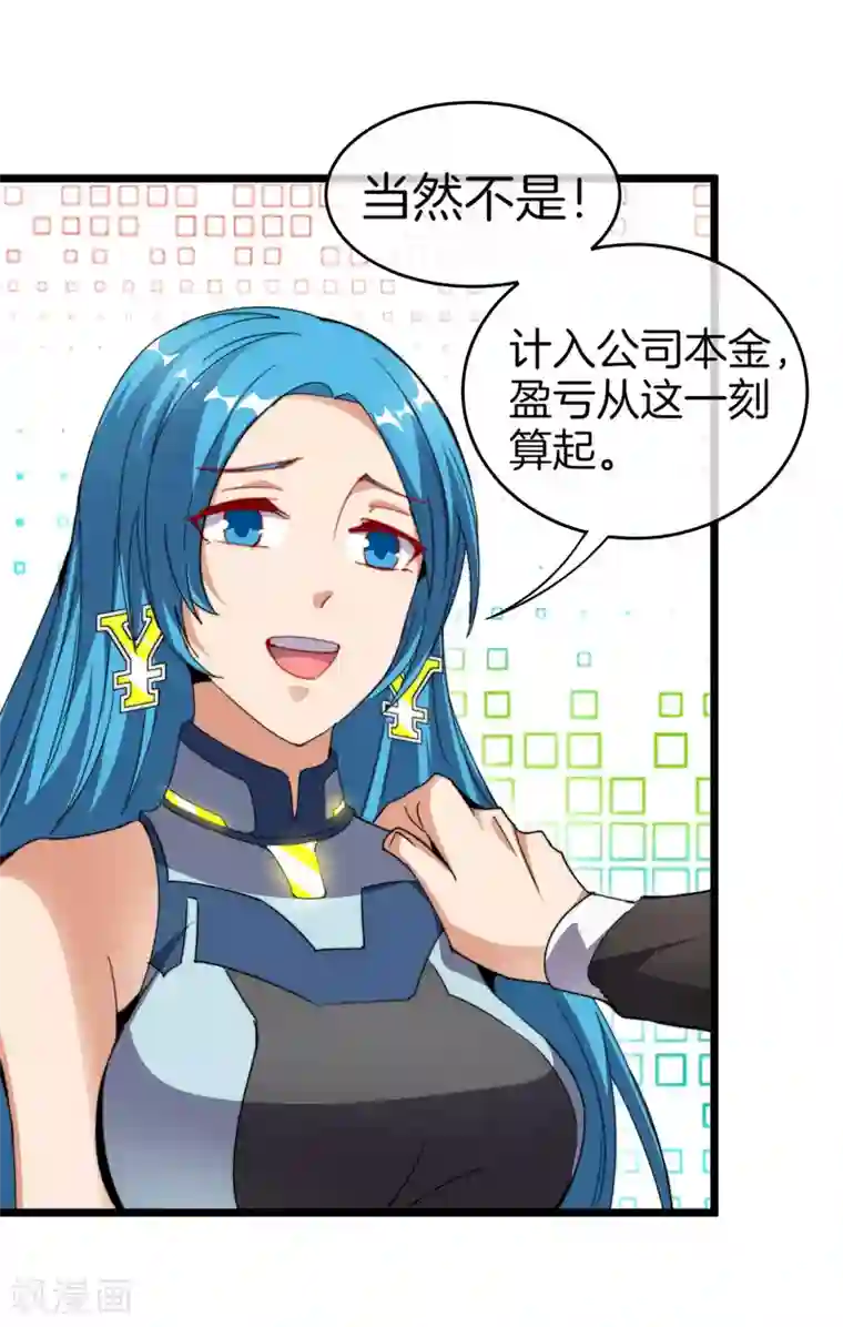 今天开始当首富第100话 爸，我和老师订婚了