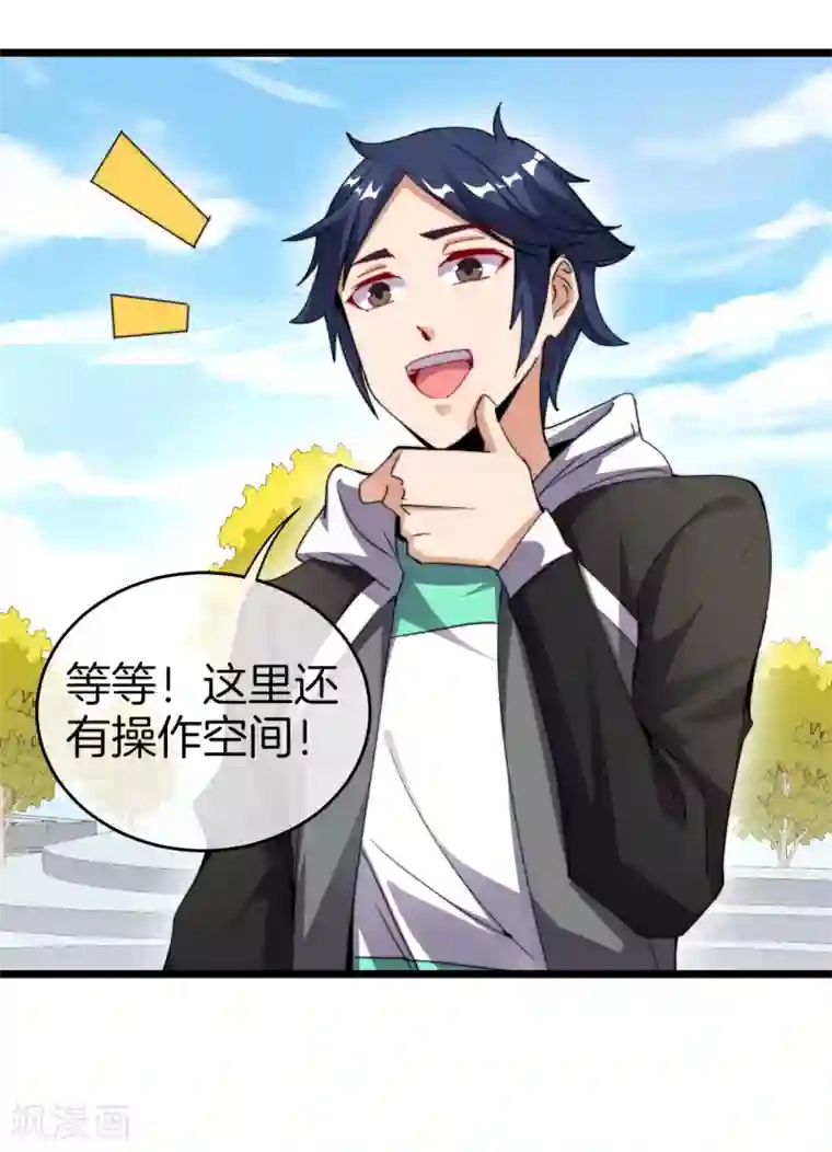今天开始当首富第100话 爸，我和老师订婚了