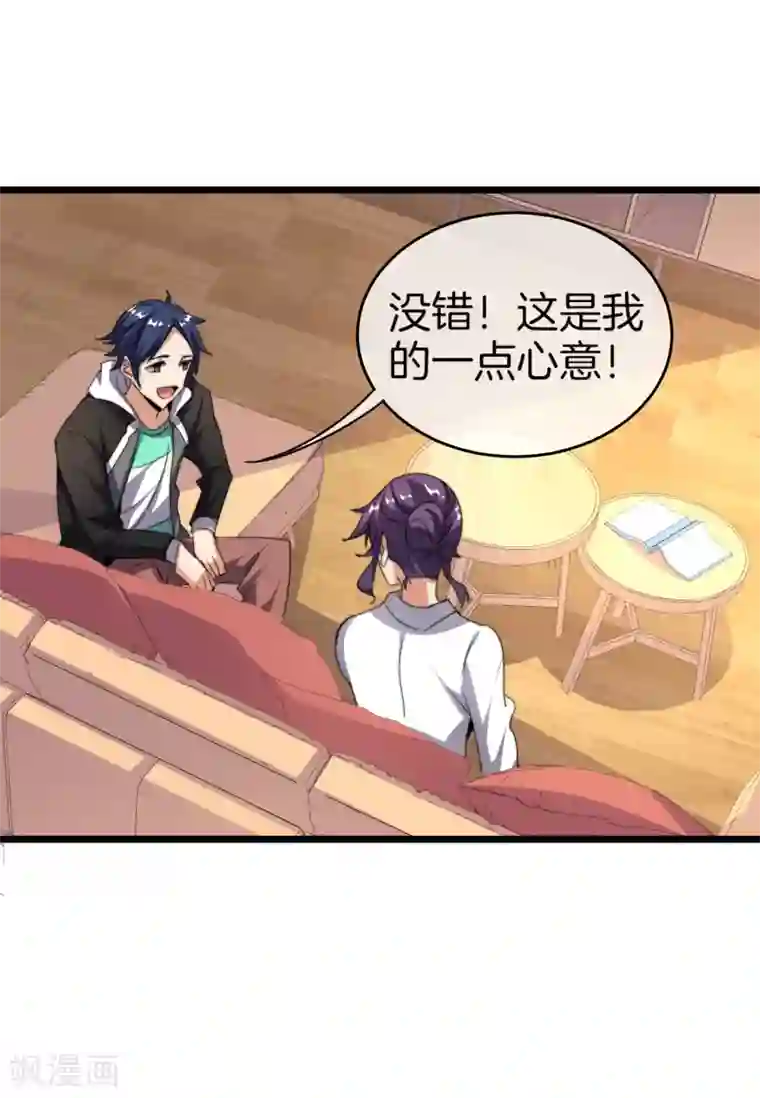 今天开始当首富第100话 爸，我和老师订婚了