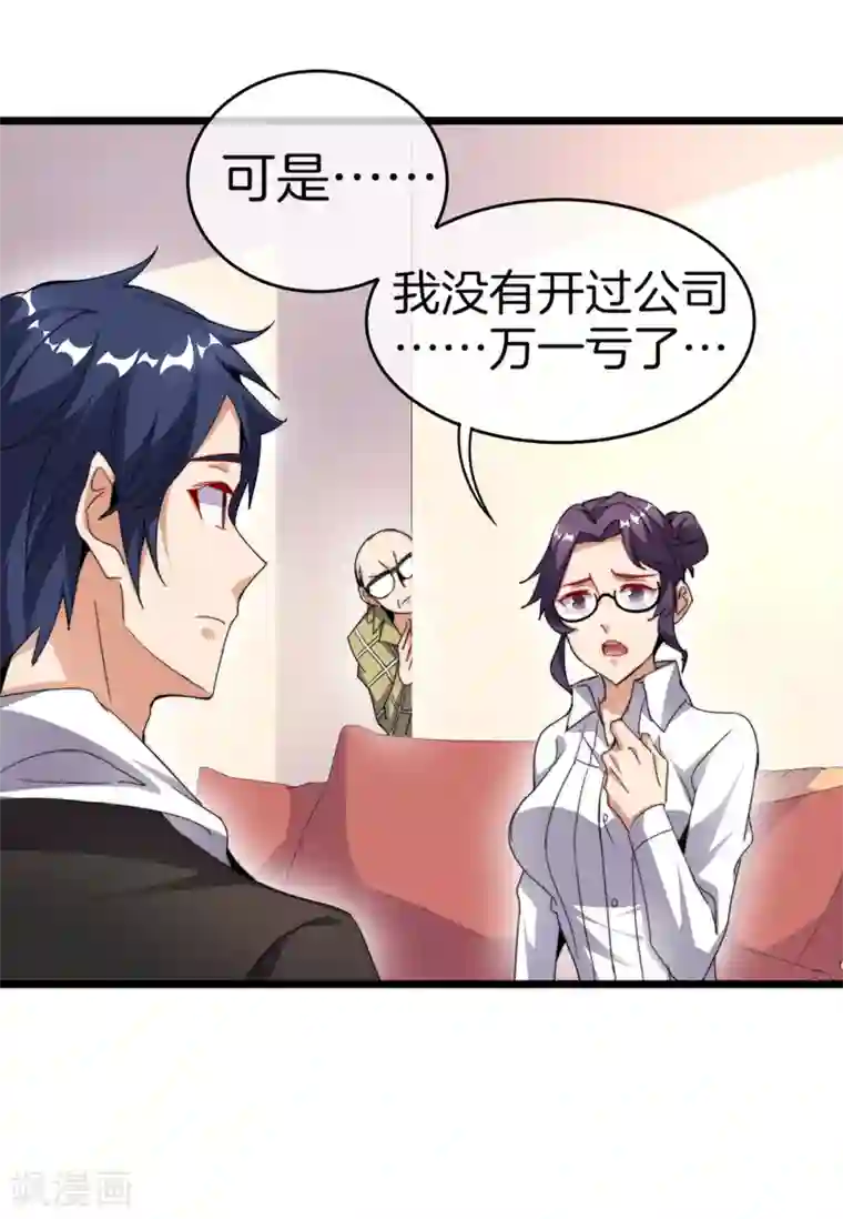 今天开始当首富第100话 爸，我和老师订婚了