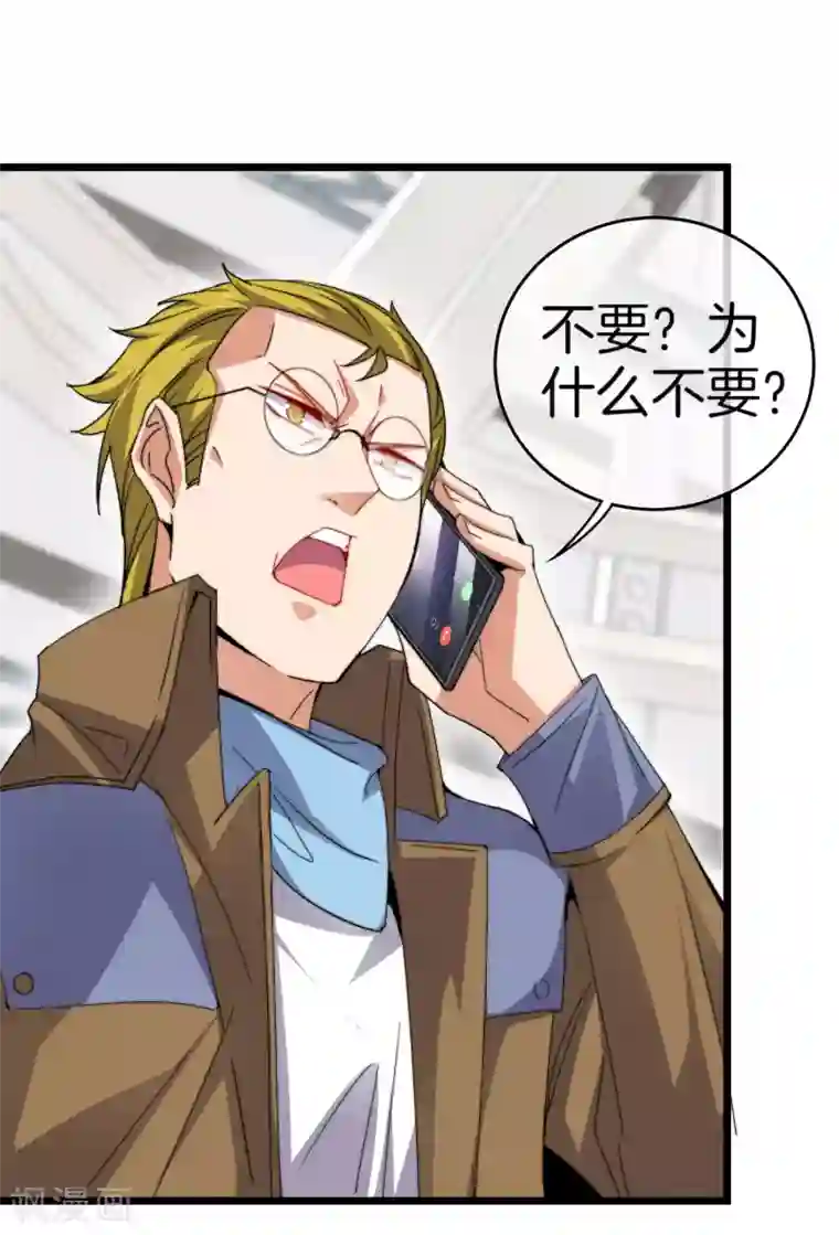 今天开始当首富第100话 爸，我和老师订婚了