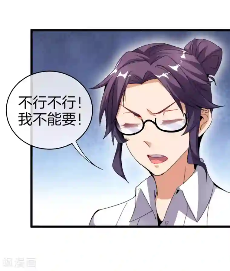 今天开始当首富第100话 爸，我和老师订婚了