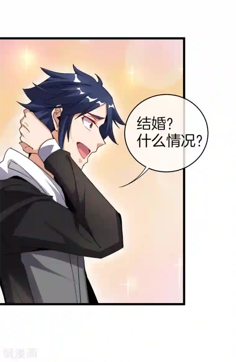 今天开始当首富第100话 爸，我和老师订婚了