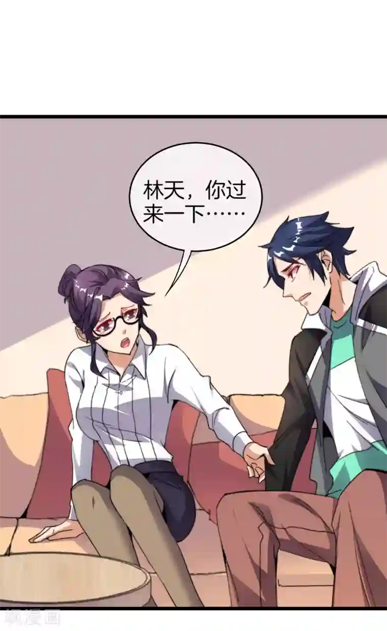 今天开始当首富第100话 爸，我和老师订婚了