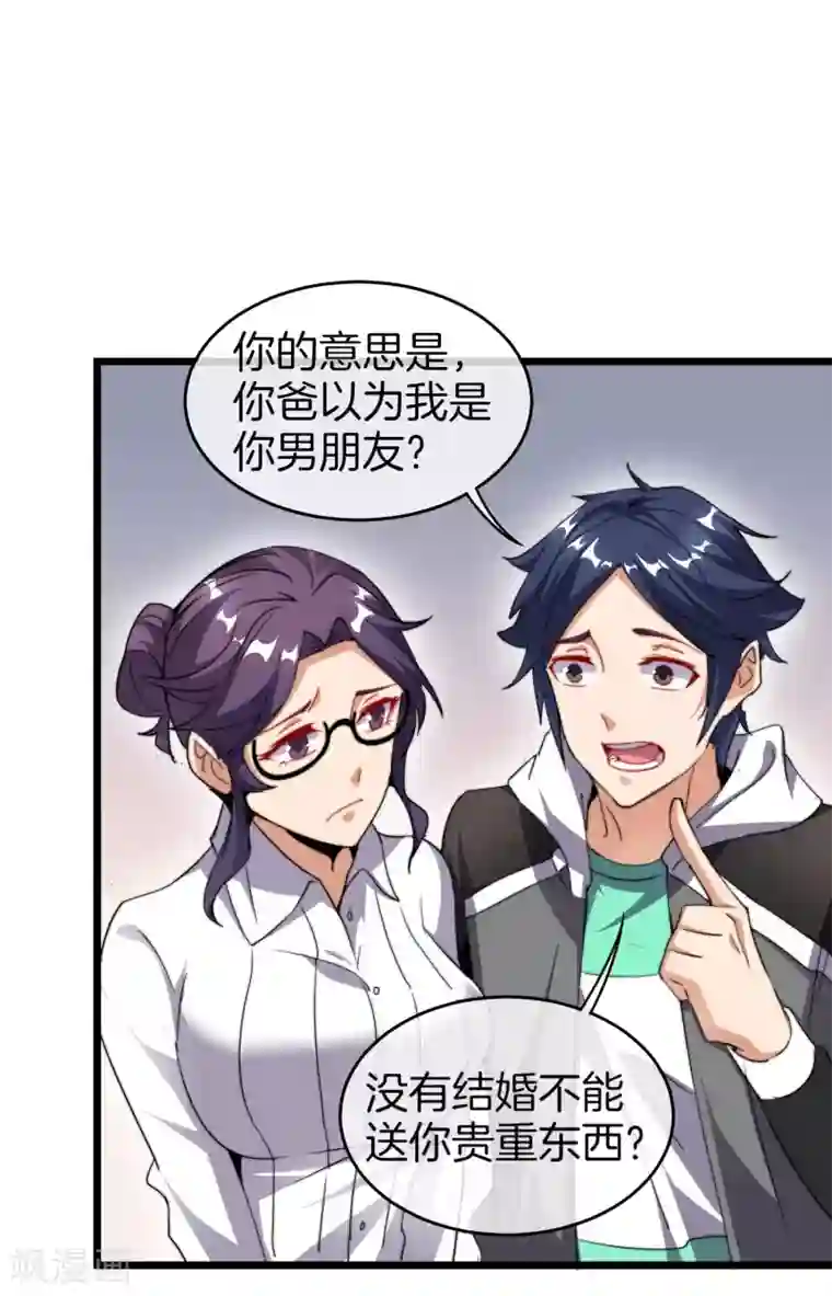 今天开始当首富第100话 爸，我和老师订婚了