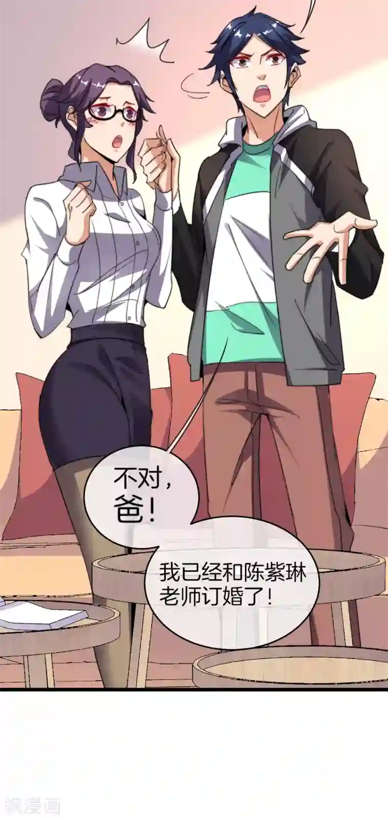 今天开始当首富第100话 爸，我和老师订婚了