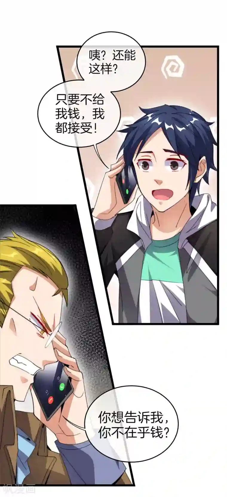 今天开始当首富第100话 爸，我和老师订婚了