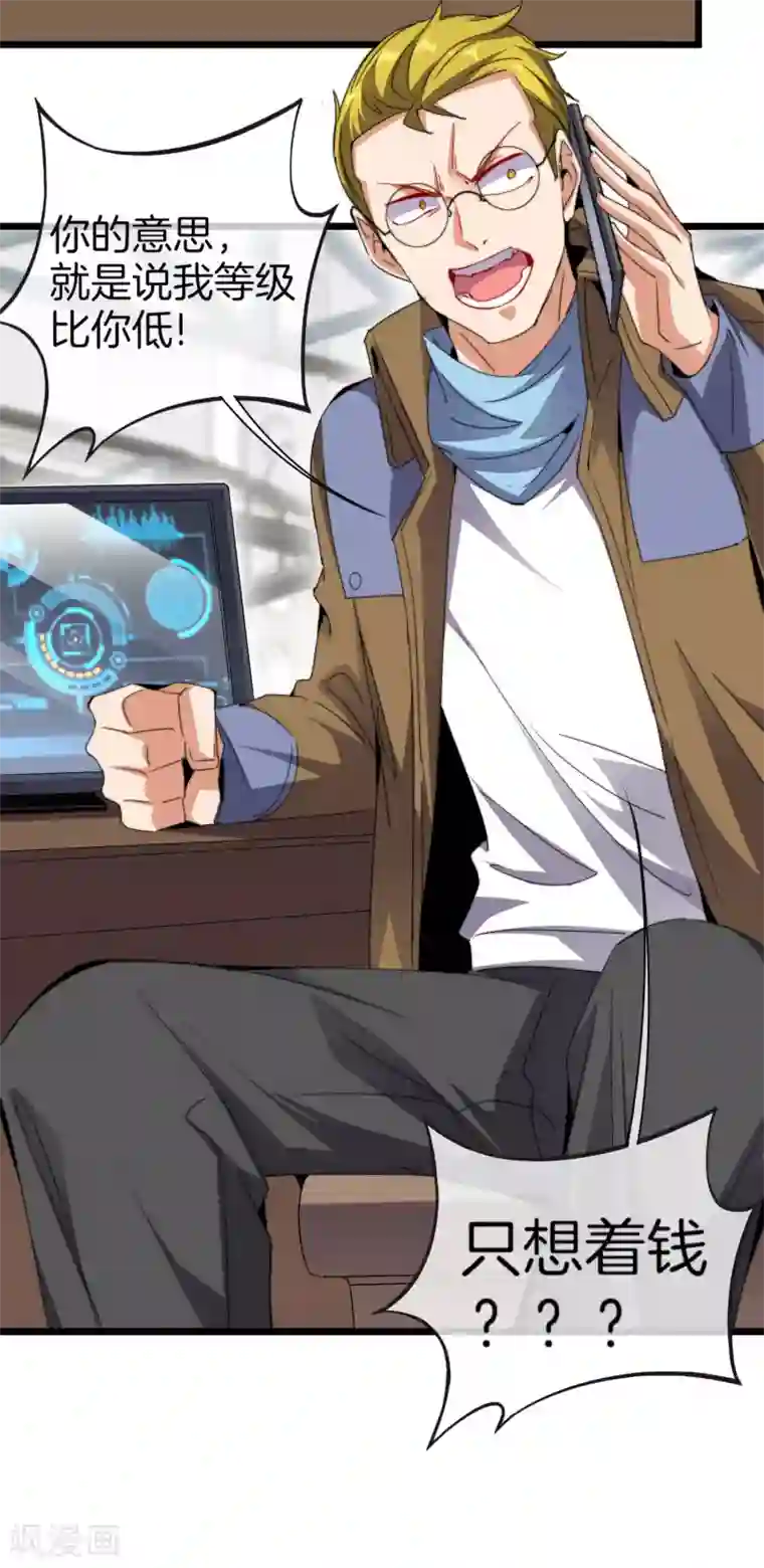 今天开始当首富第100话 爸，我和老师订婚了