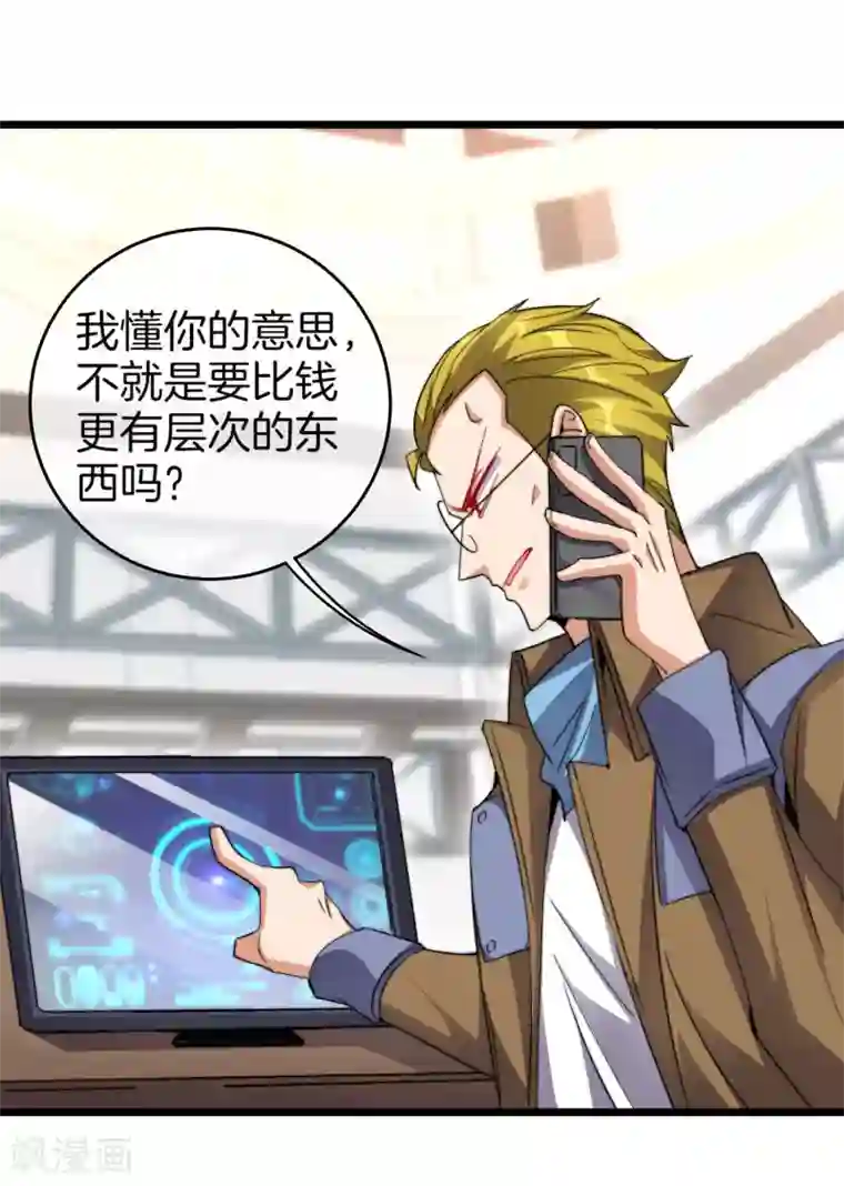 今天开始当首富第100话 爸，我和老师订婚了