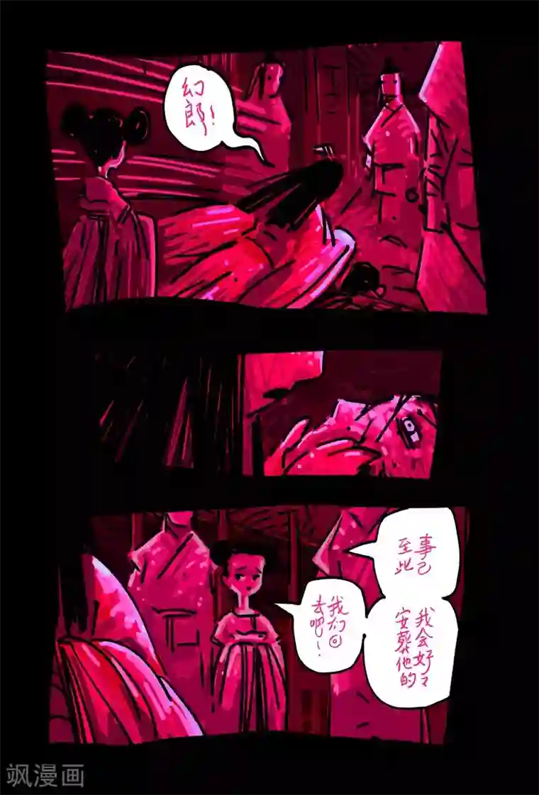 黄雀传第48话3