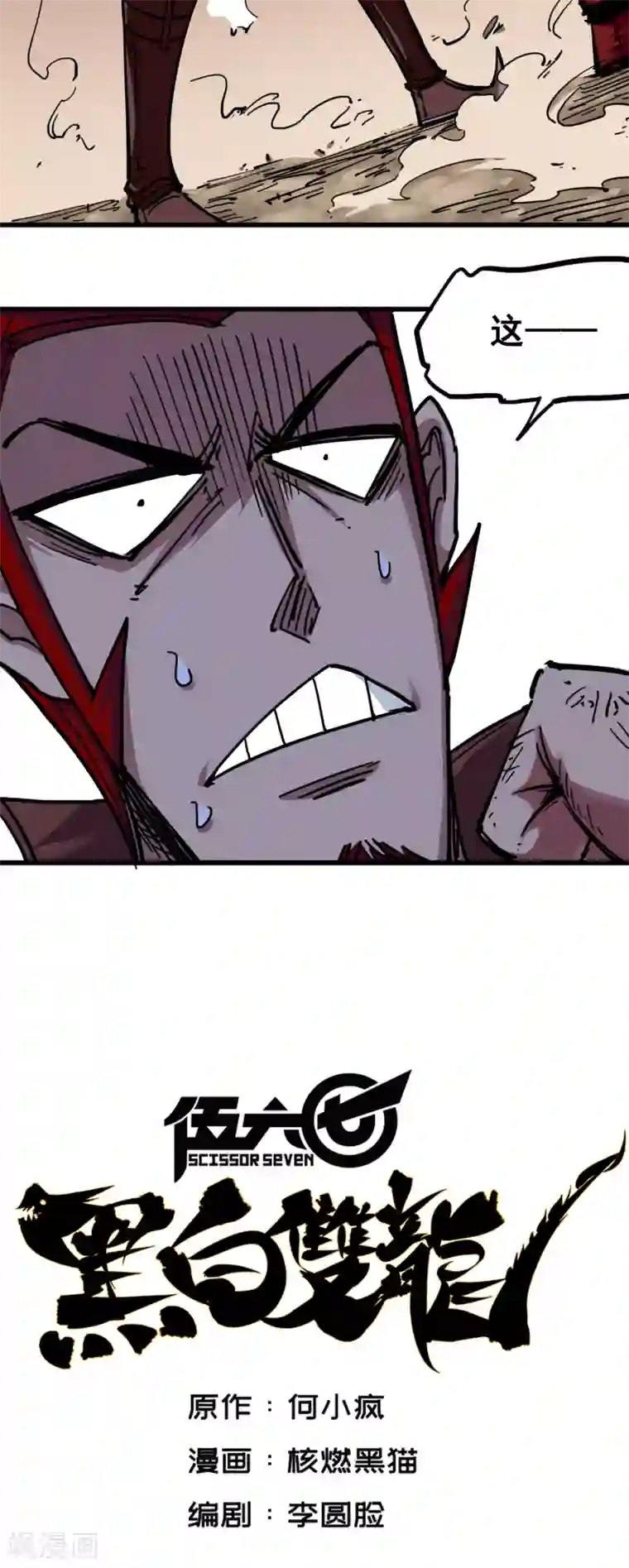 伍六七:黑白双龙第3话10 监禁