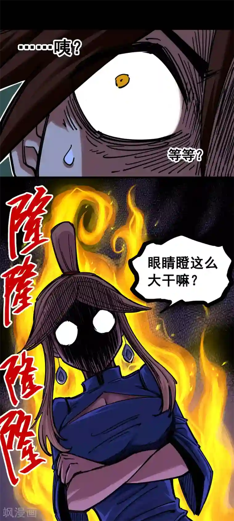 伍六七:黑白双龙第3话10 监禁