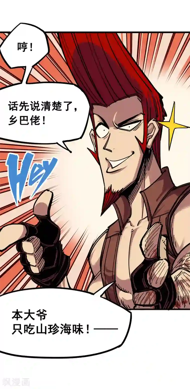 伍六七:黑白双龙第3话10 监禁