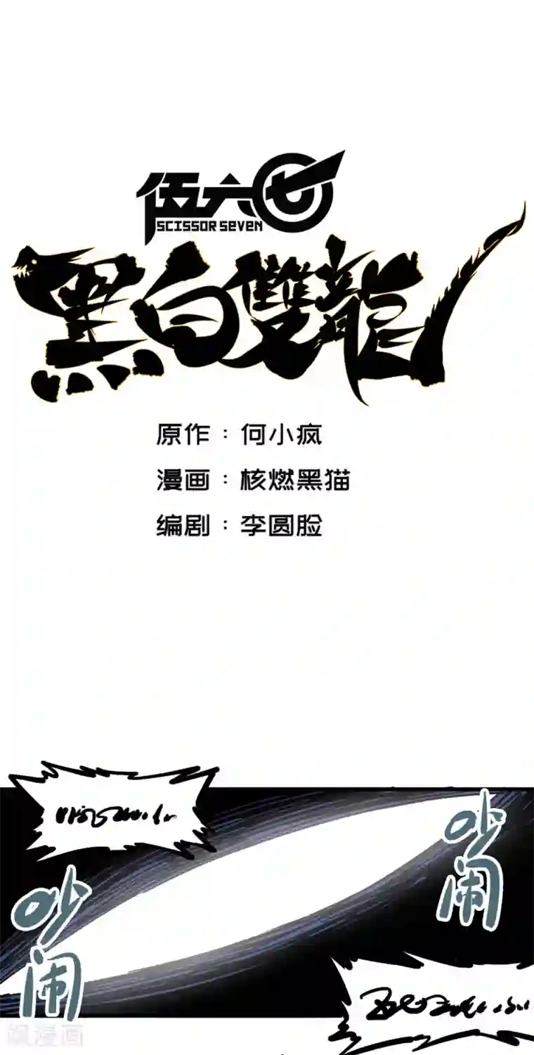 伍六七:黑白双龙第3话11 那个力量……