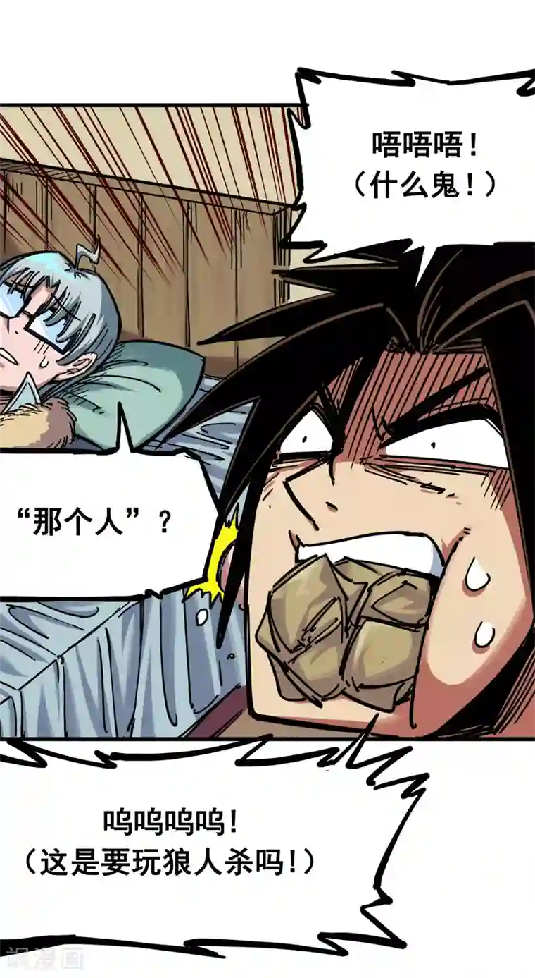 伍六七:黑白双龙第3话11 那个力量……