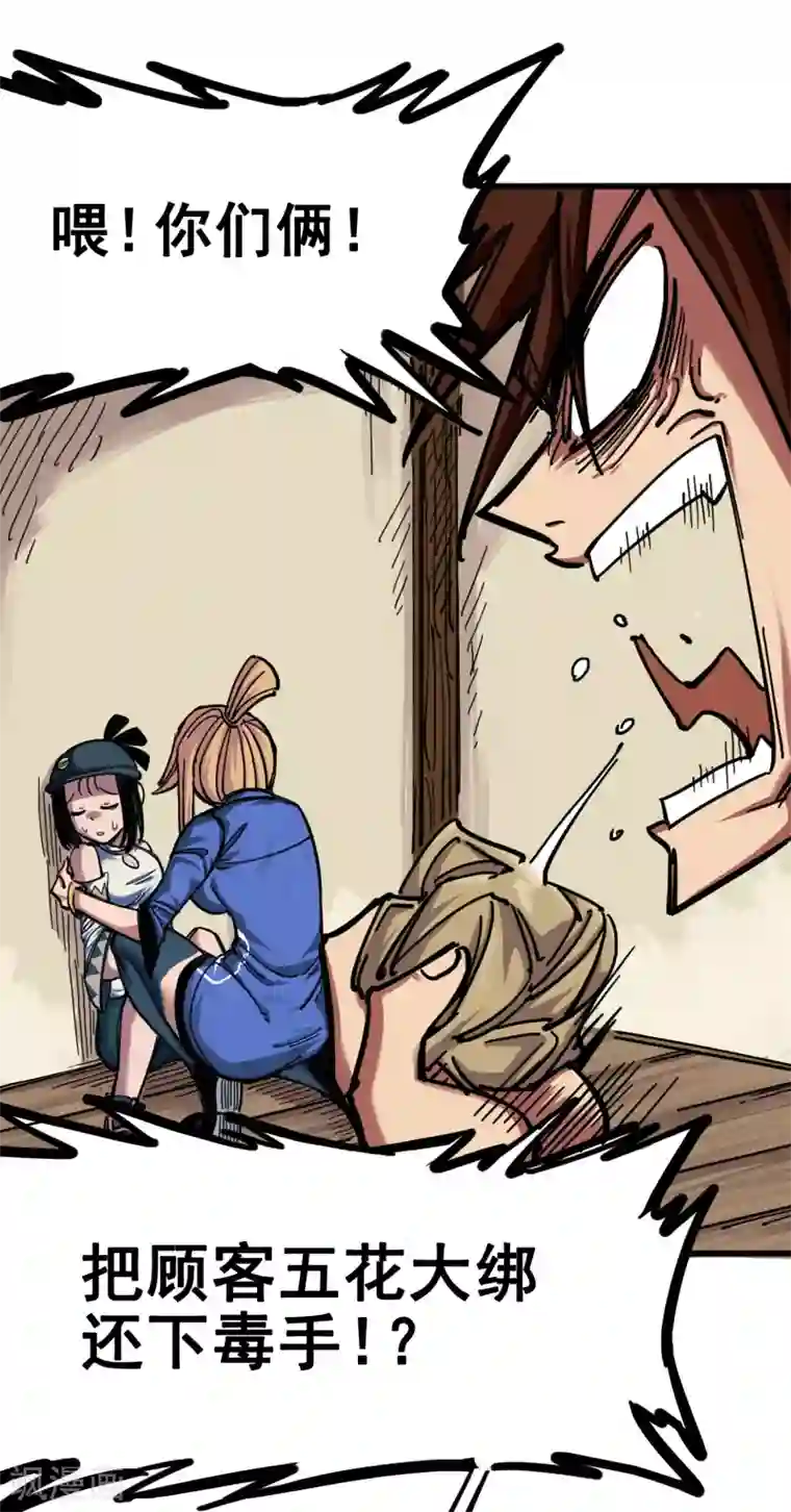 伍六七:黑白双龙第3话11 那个力量……