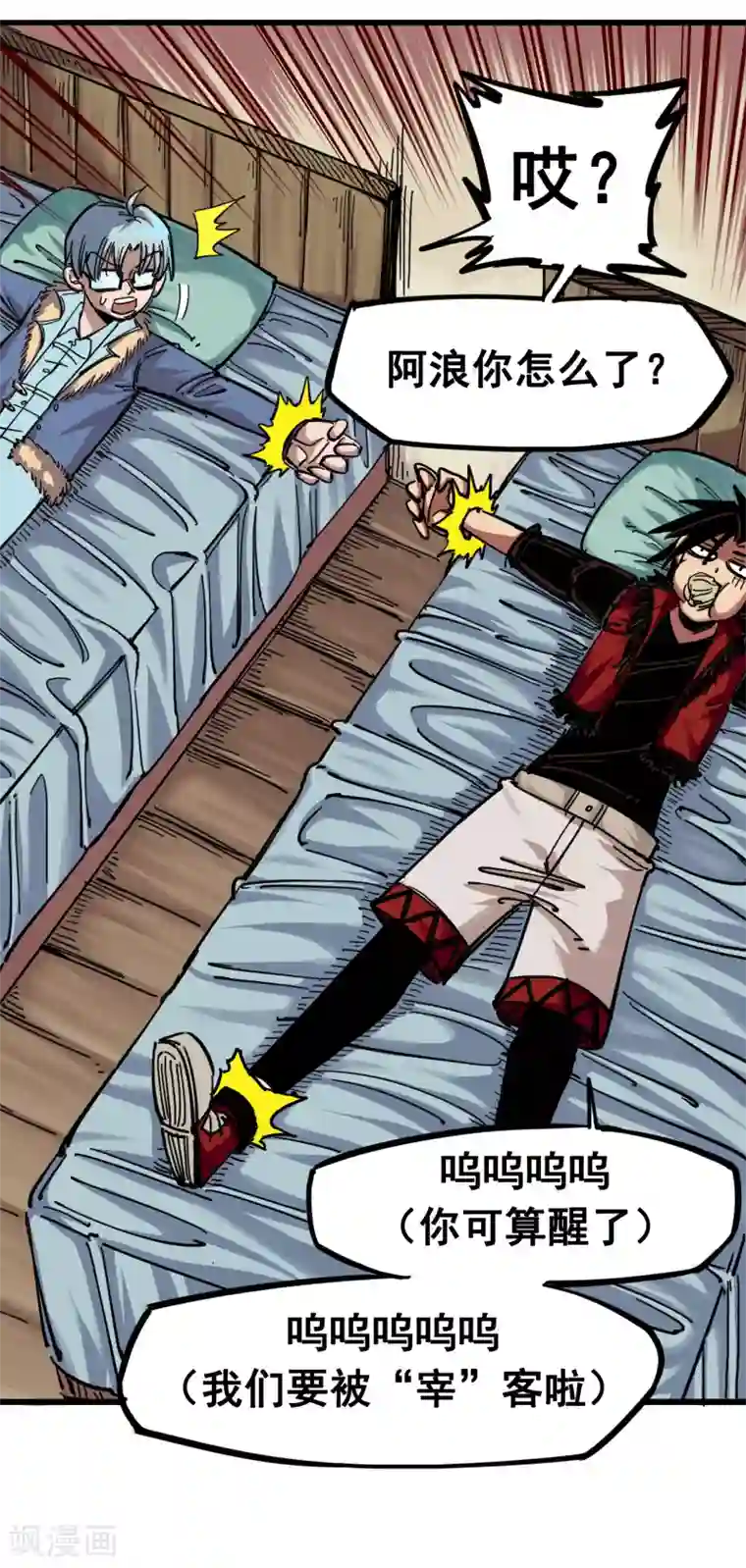 伍六七:黑白双龙第3话11 那个力量……