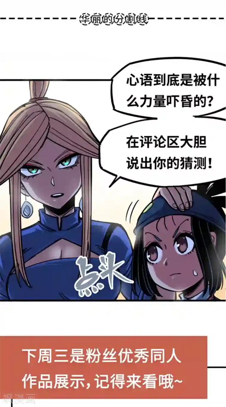 伍六七:黑白双龙第3话11 那个力量……