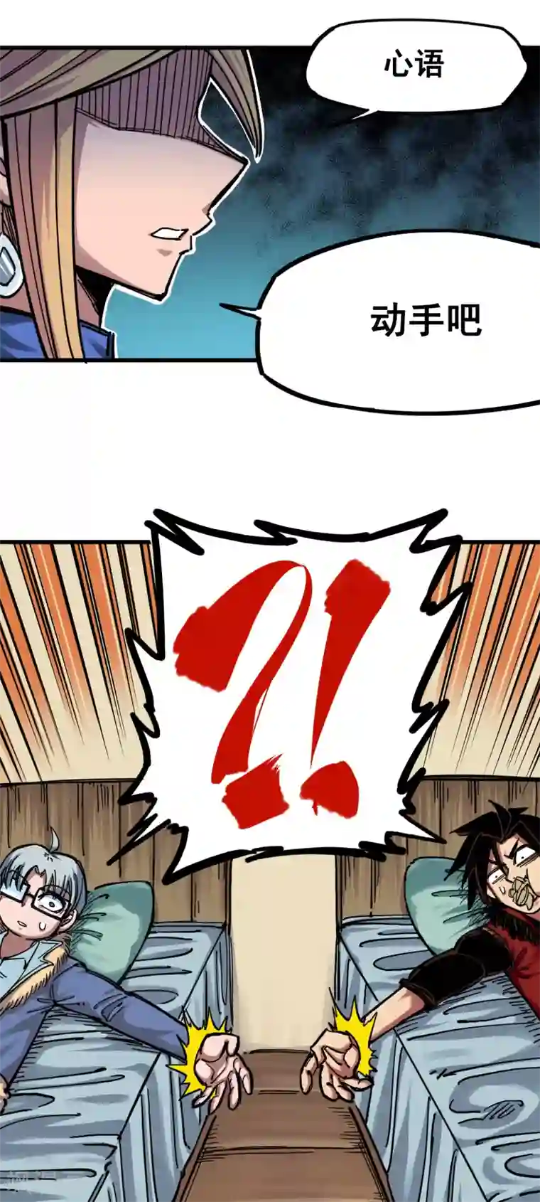 伍六七:黑白双龙第3话11 那个力量……