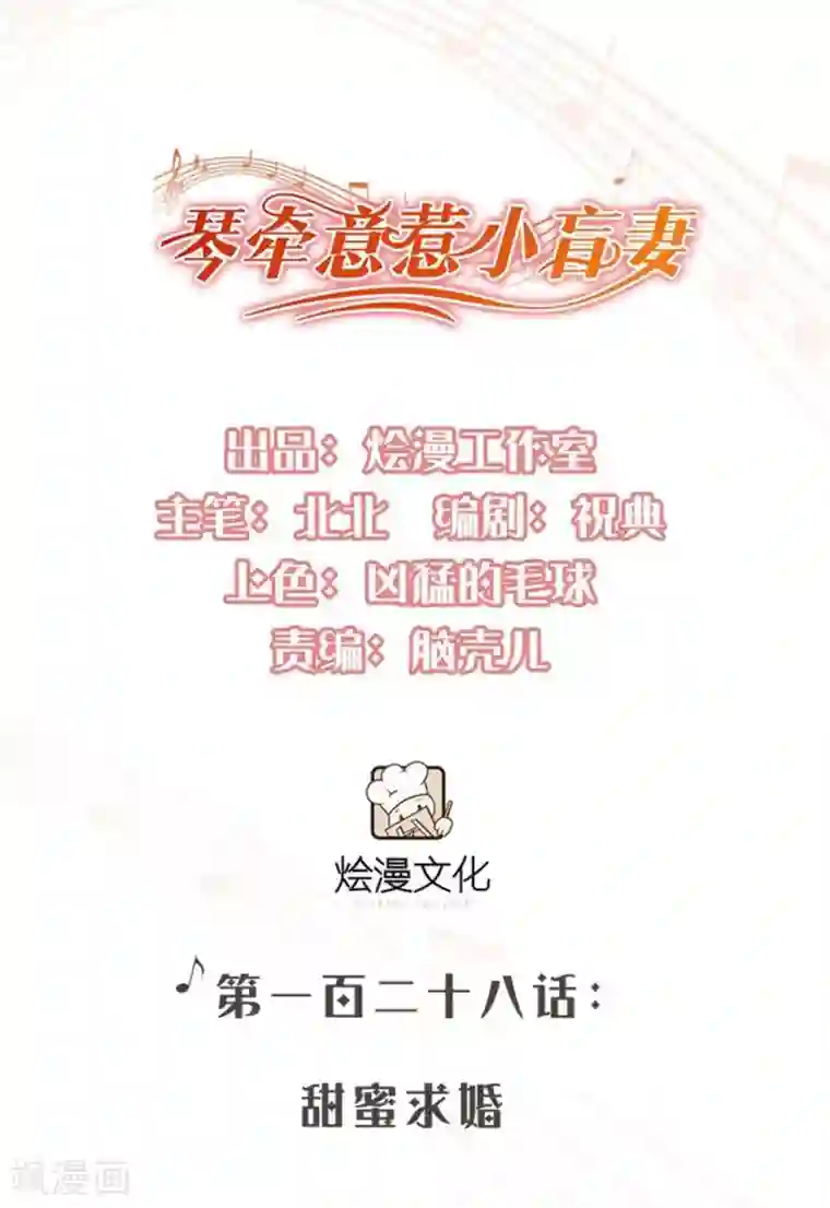 琴牵意惹小盲妻第128话 甜蜜求婚