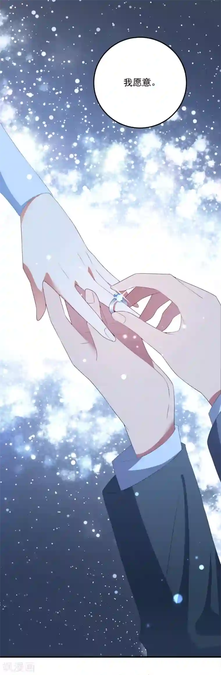 琴牵意惹小盲妻第128话 甜蜜求婚
