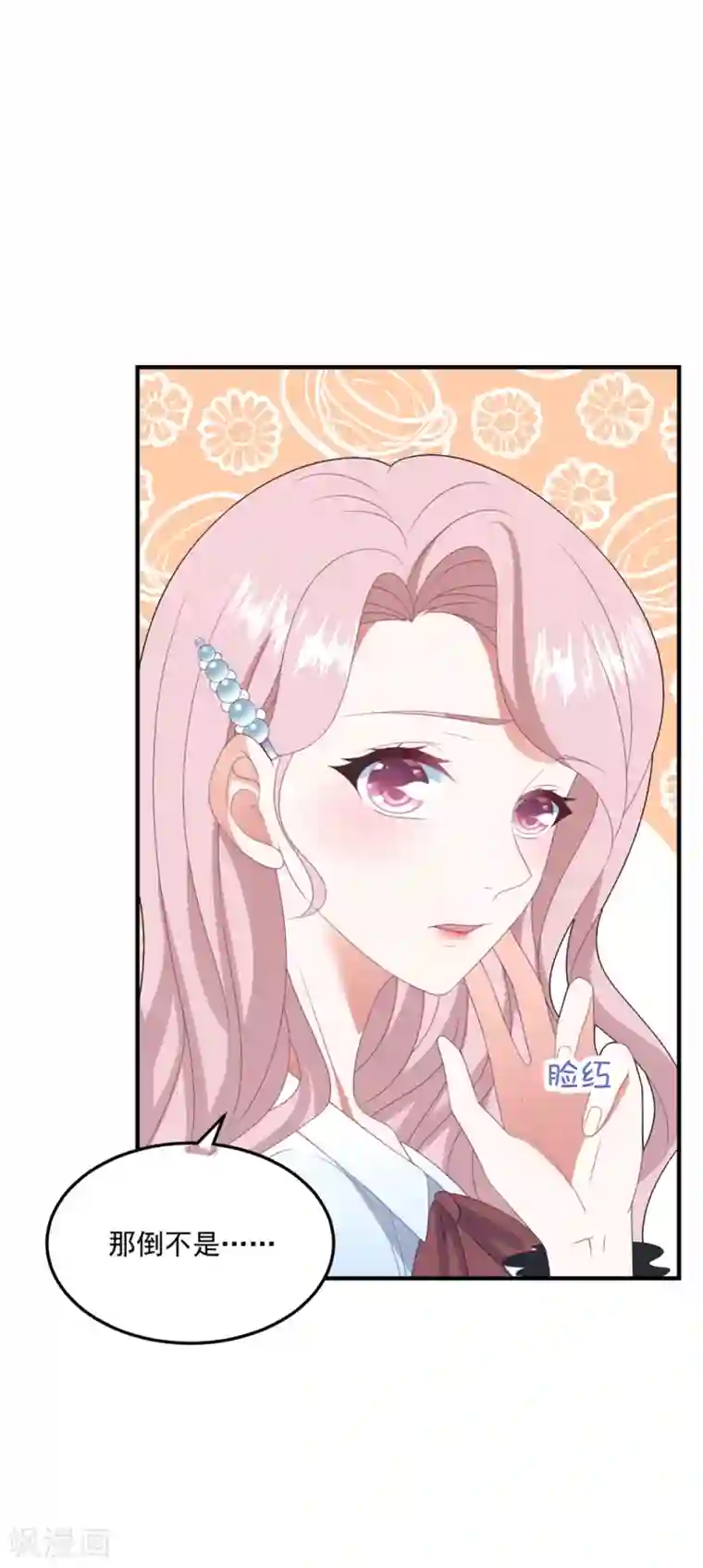 琴牵意惹小盲妻第128话 甜蜜求婚