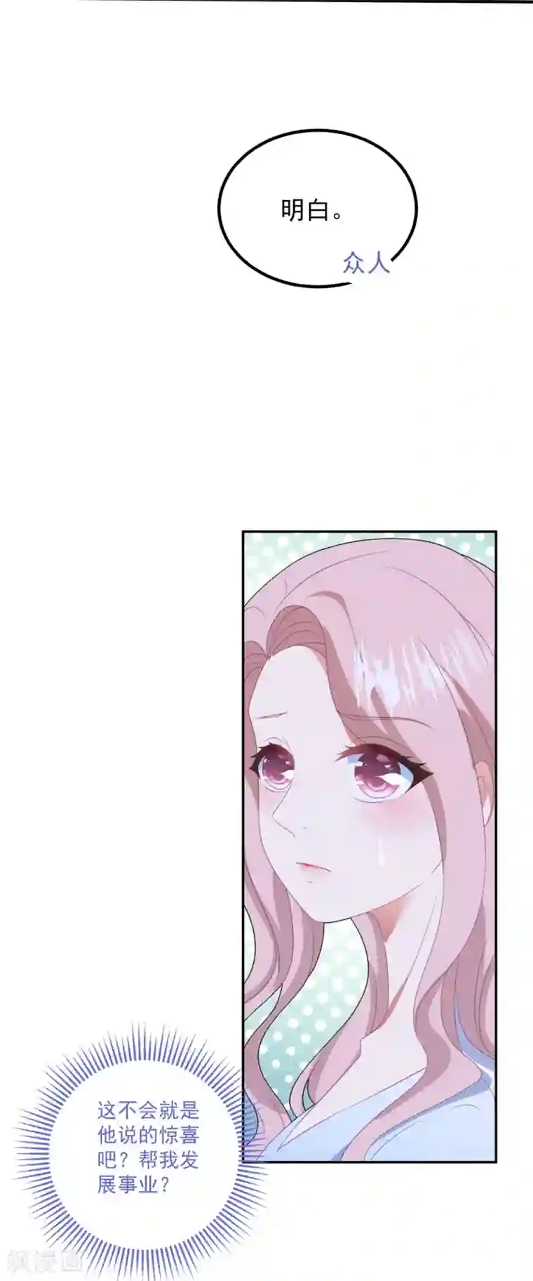 琴牵意惹小盲妻第128话 甜蜜求婚