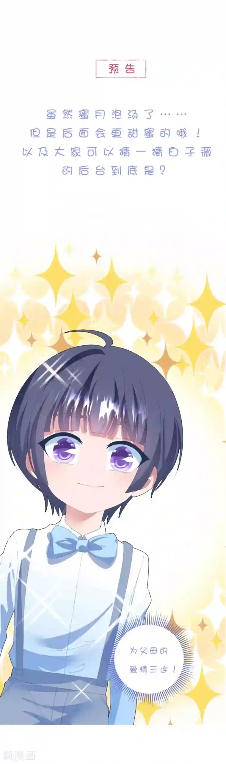 琴牵意惹小盲妻第128话 甜蜜求婚