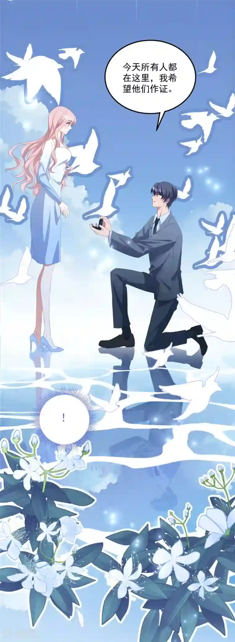 琴牵意惹小盲妻第128话 甜蜜求婚