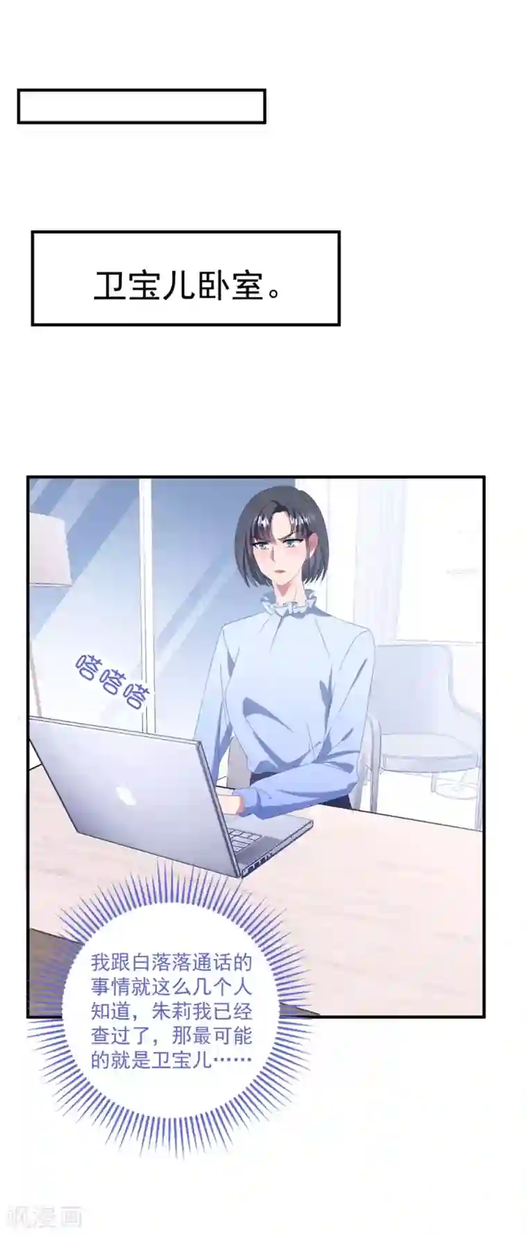琴牵意惹小盲妻第129话 卫宝儿死了