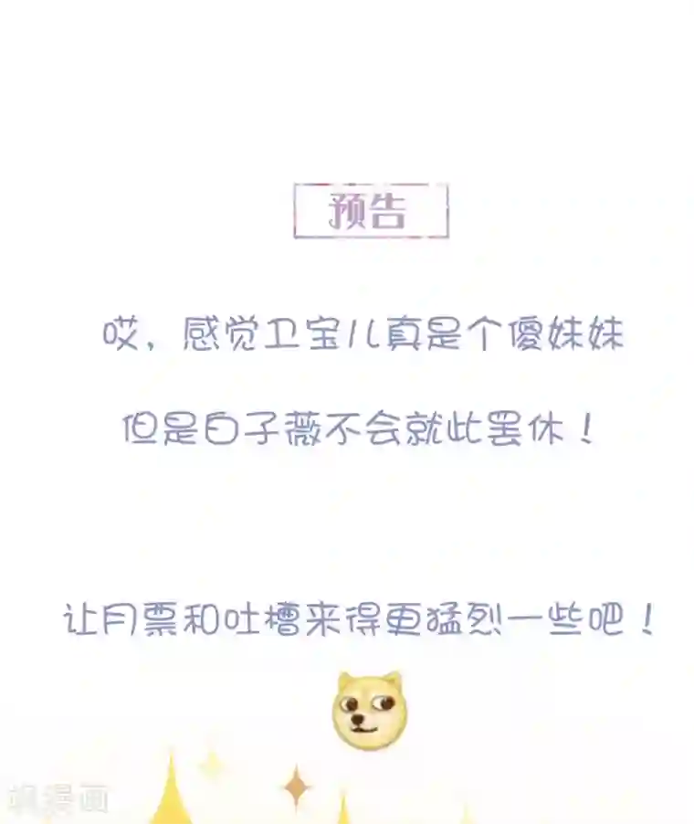 琴牵意惹小盲妻第129话 卫宝儿死了