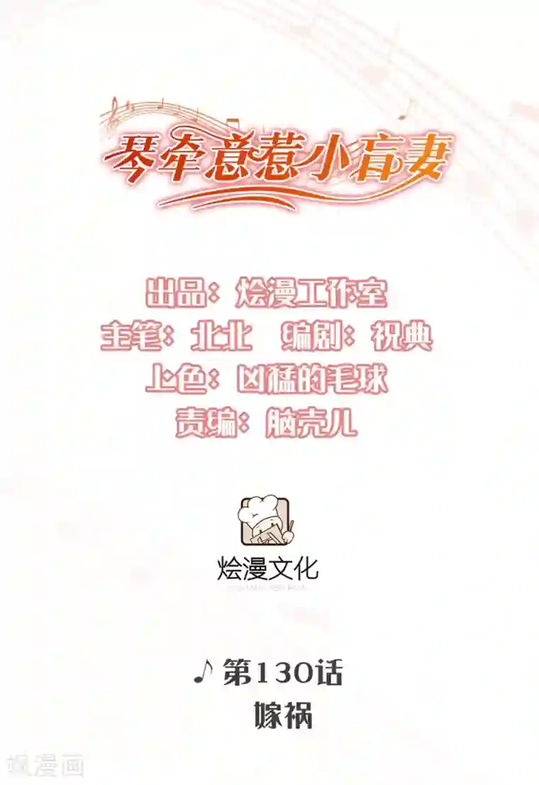 琴牵意惹小盲妻第130话 嫁祸