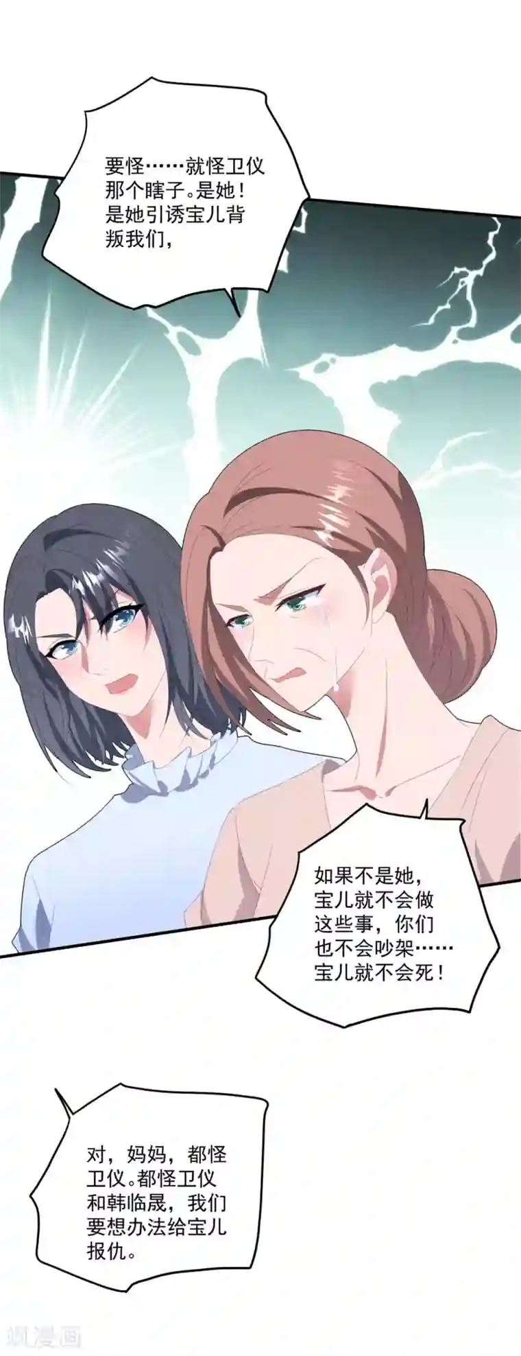 琴牵意惹小盲妻第130话 嫁祸