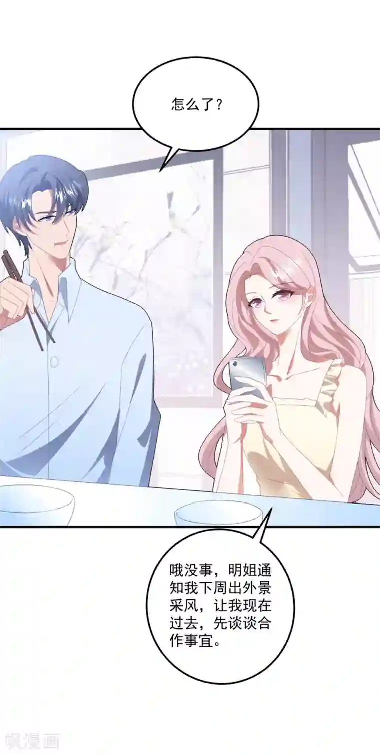 琴牵意惹小盲妻第130话 嫁祸