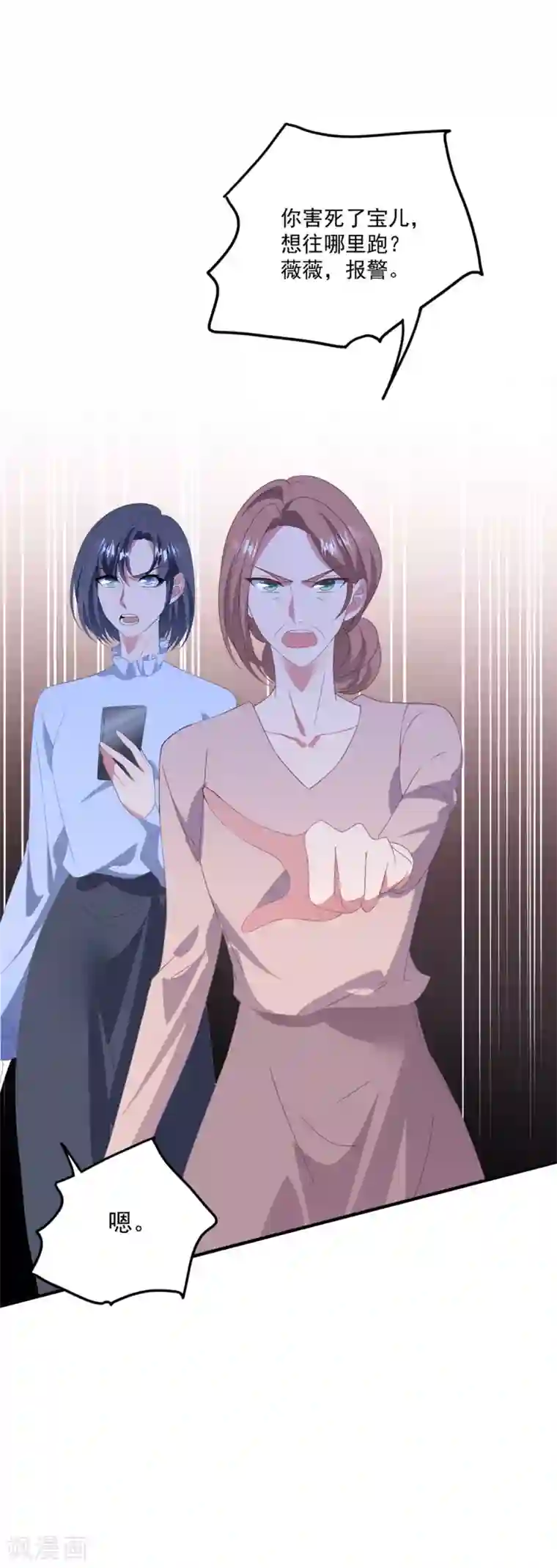 琴牵意惹小盲妻第130话 嫁祸