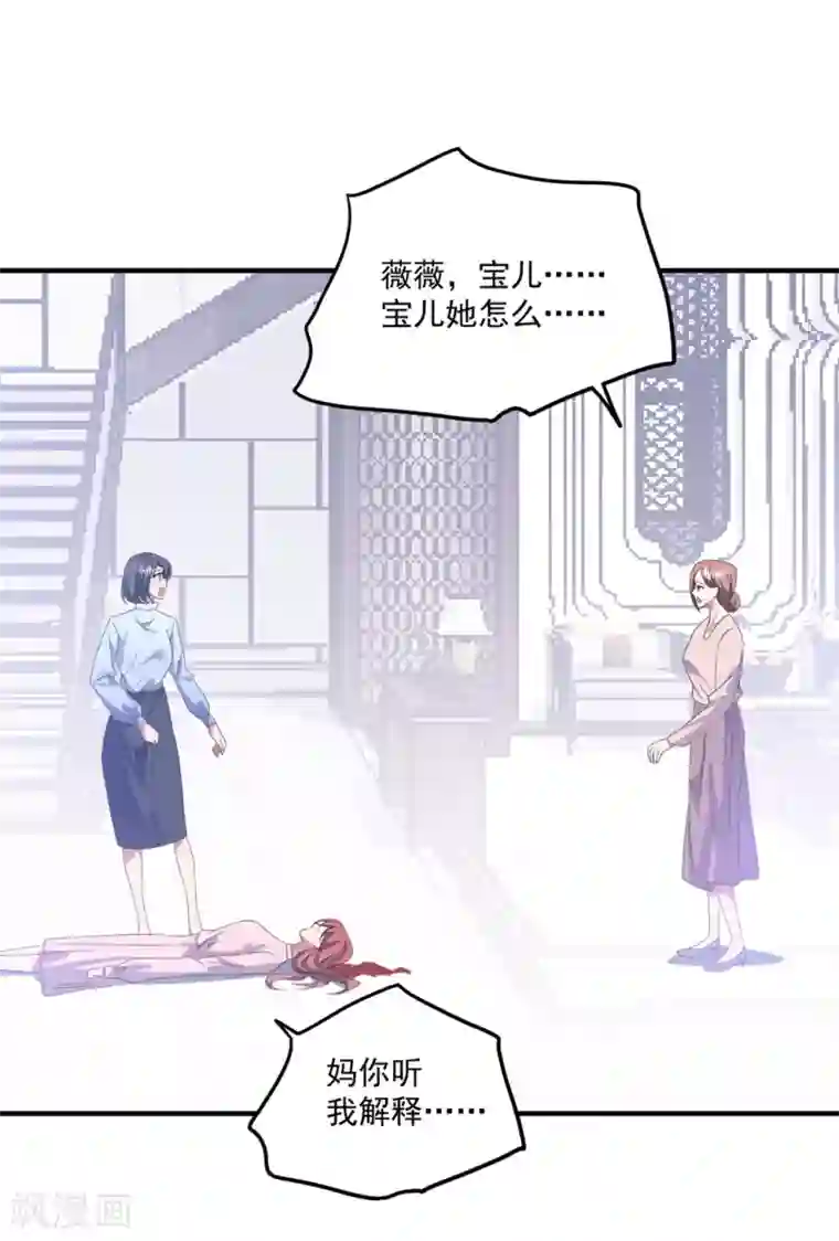 琴牵意惹小盲妻第130话 嫁祸