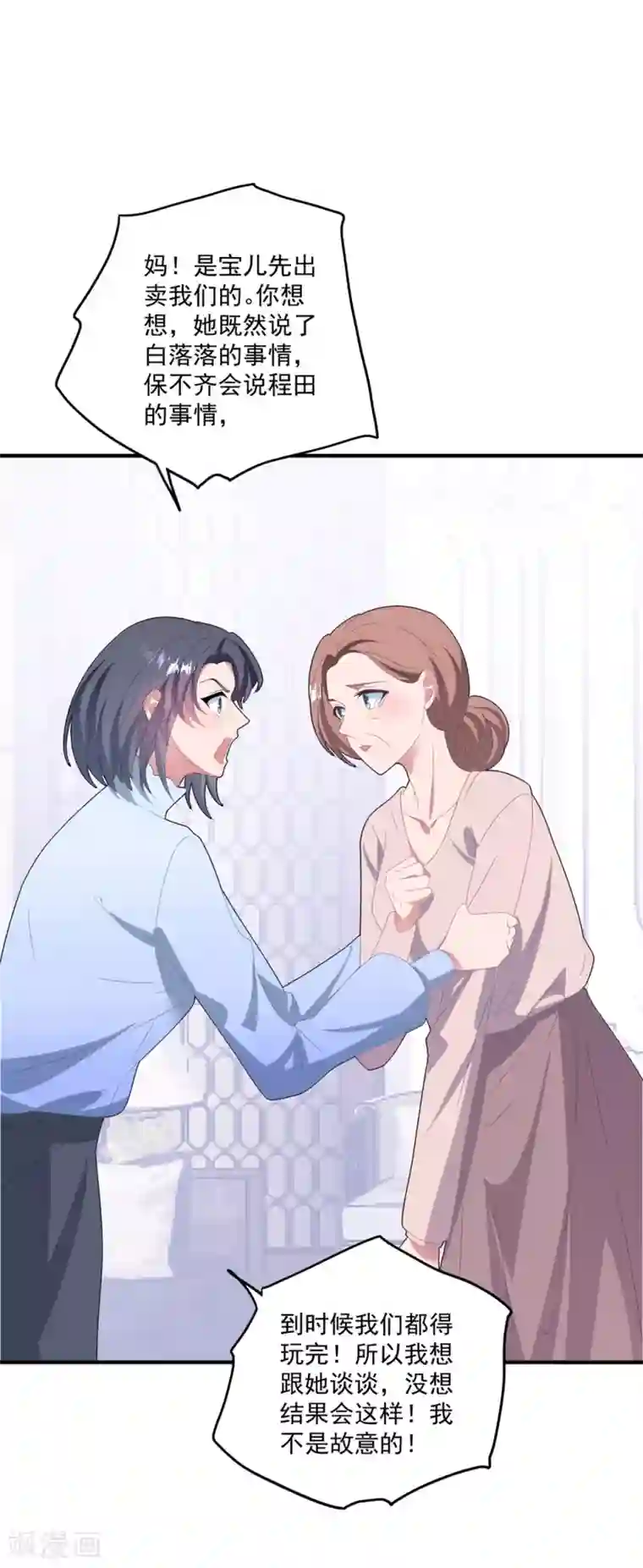 琴牵意惹小盲妻第130话 嫁祸